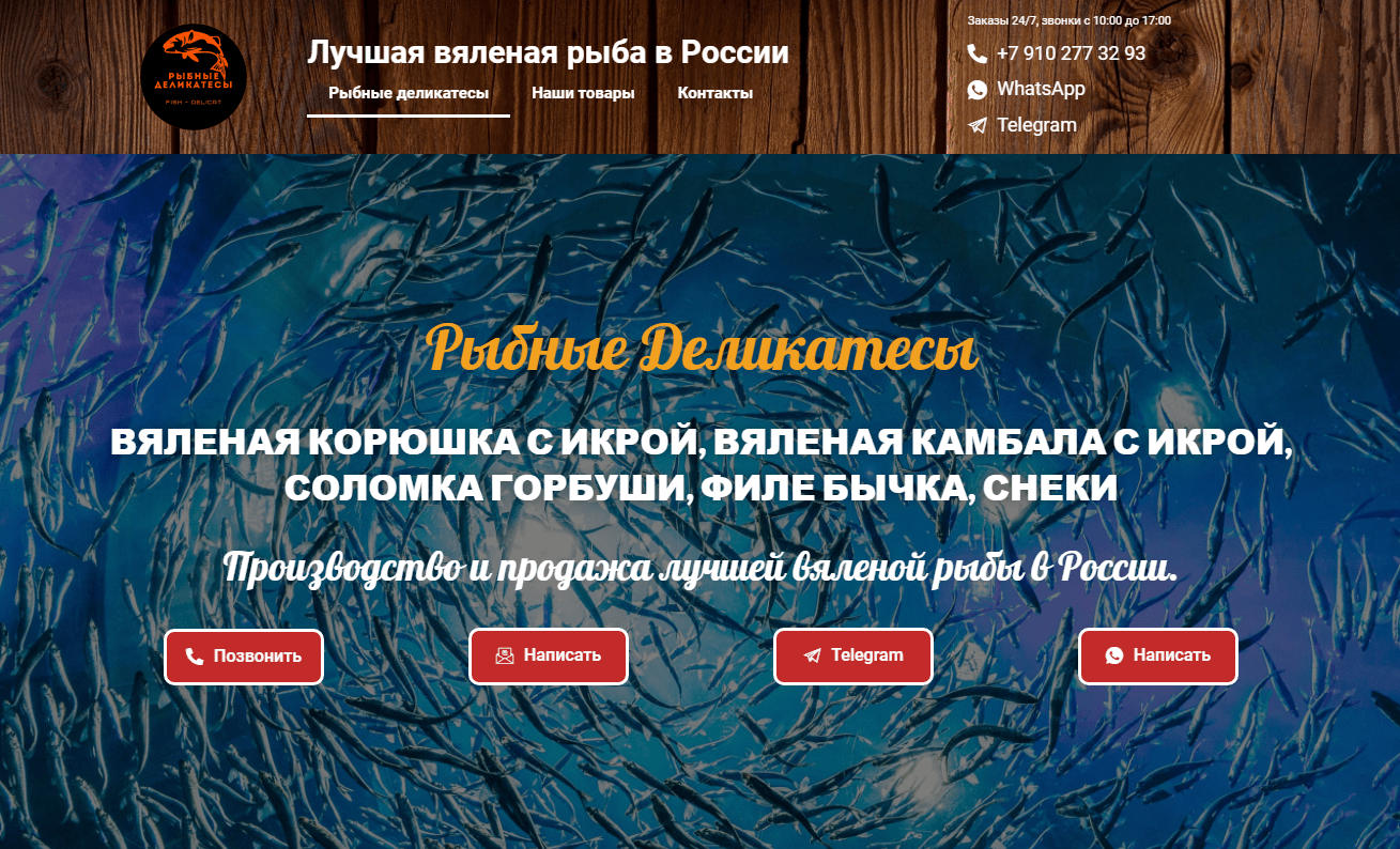 opera snimok 2022 02 22 160328 fish delicat.ru